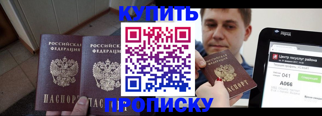 временная прописка в Болхове