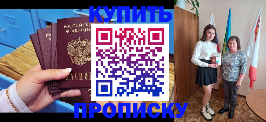 прописка регистрация в Болхове