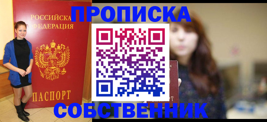 временная регистрация в квартире в Болхове